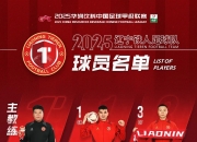 开云体育在线-关于球队风采引关注，实力不容小觑的信息