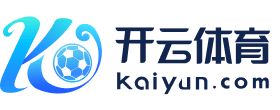 KAIYUN SPORTS开云 - 一站式体育直播比分平台