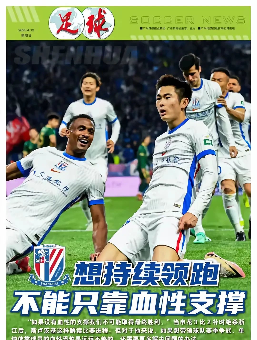 前三名球队对决，天津泰达决战上海申花