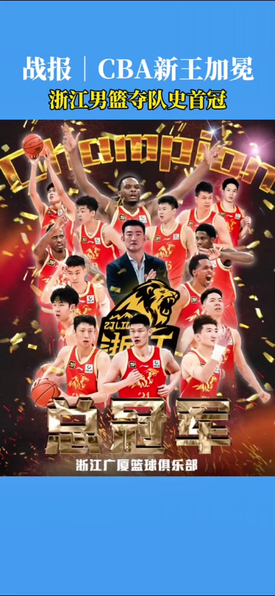 浙江队凭借团队默契,逆转取胜 浙江队凭借团队默契,逆转取胜